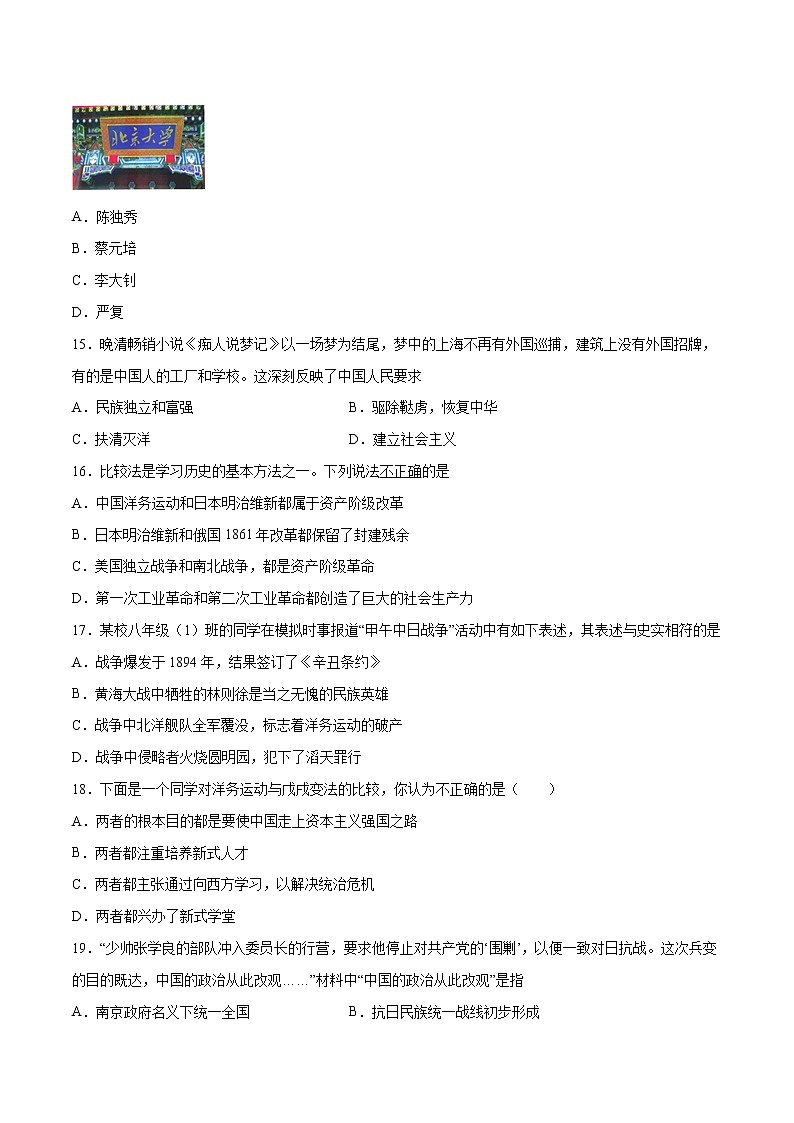 初中历史中考复习 黄金卷03-【赢在中考__黄金20卷】备战2021中考历史全真模拟卷(新疆专用)第3页