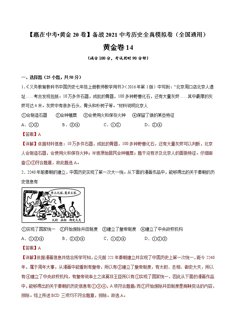初中历史中考复习 黄金卷14(解析版)第1页