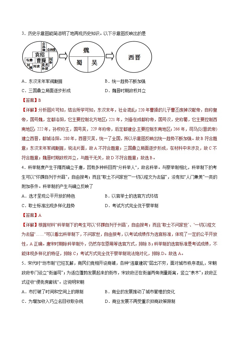 初中历史中考复习 黄金卷14(解析版)第2页