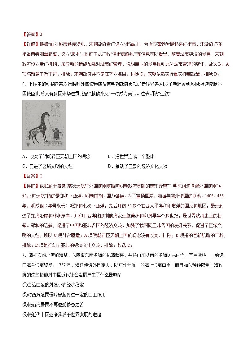 初中历史中考复习 黄金卷14(解析版)第3页