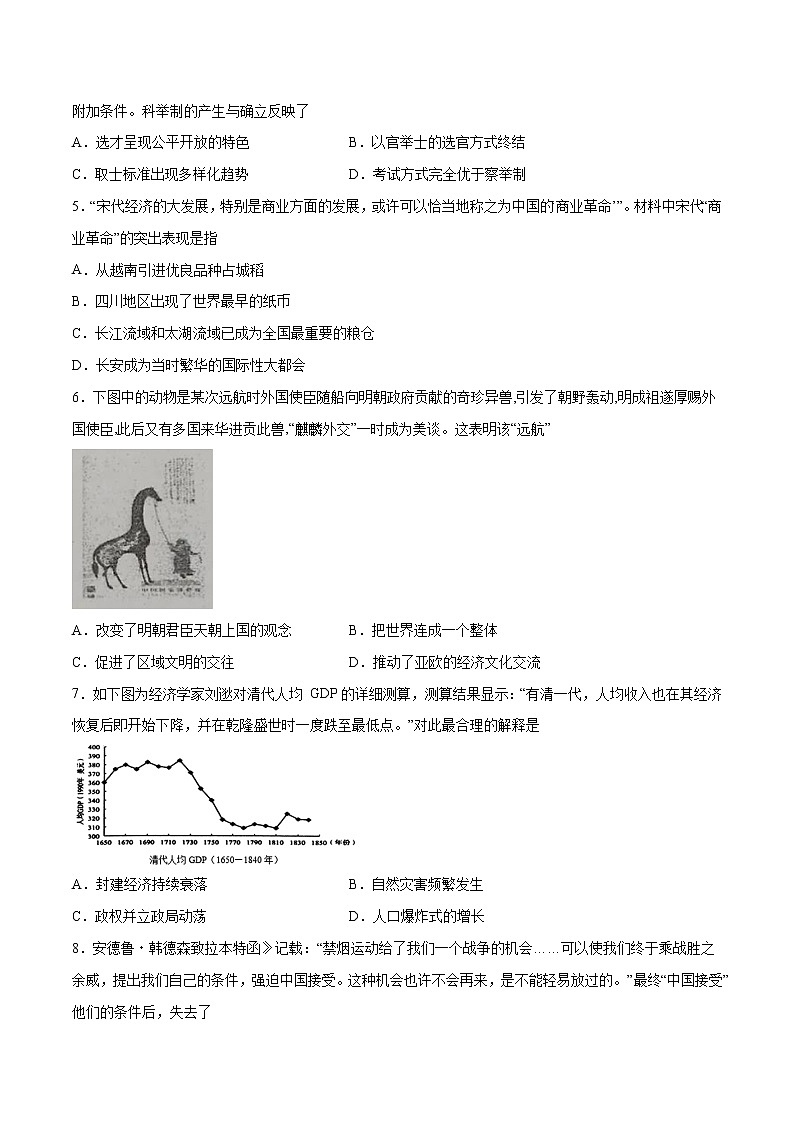 初中历史中考复习 黄金卷16(原卷版)02