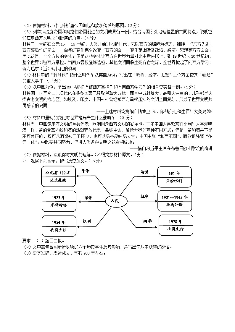 初中历史中考复习 吉林省长春市2019年中考历史真题试题(含解析)第3页