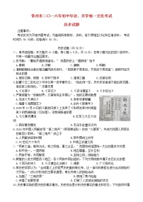 初中历史中考复习 江苏省常州市2016年中考历史真题试题（含答案）