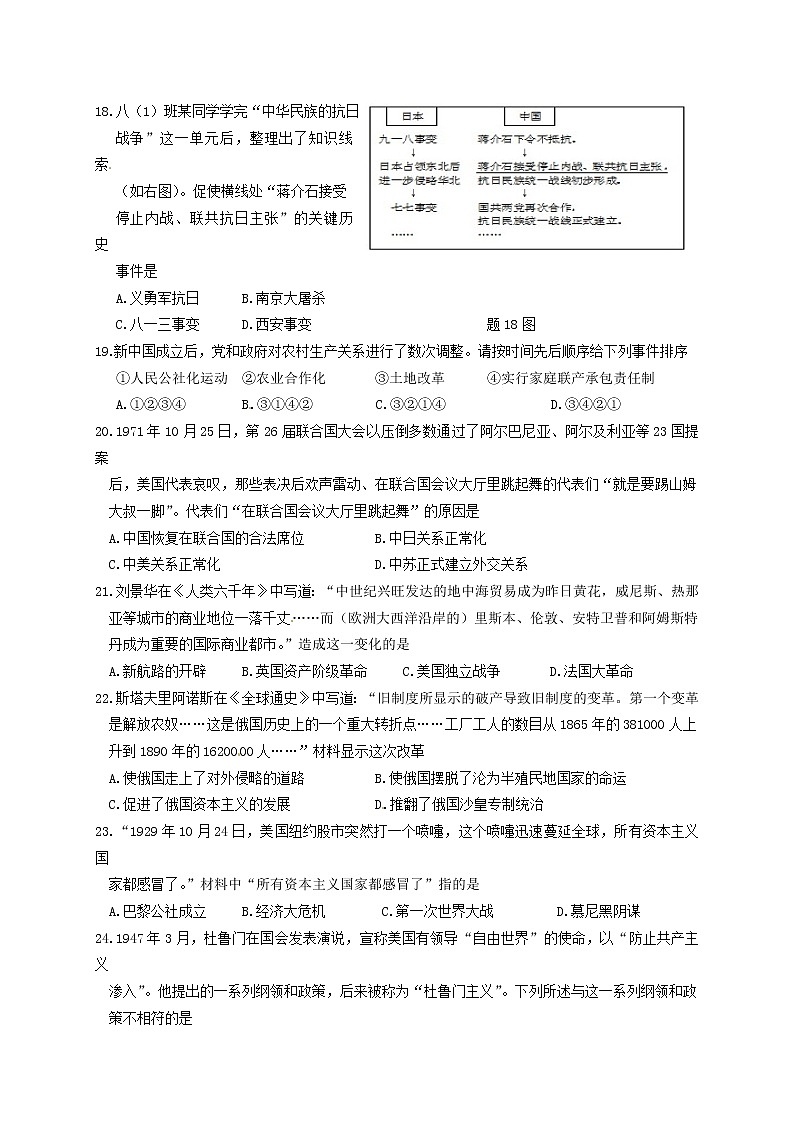 初中历史中考复习 江苏省淮安市2016年中考历史真题试题(含答案)第2页