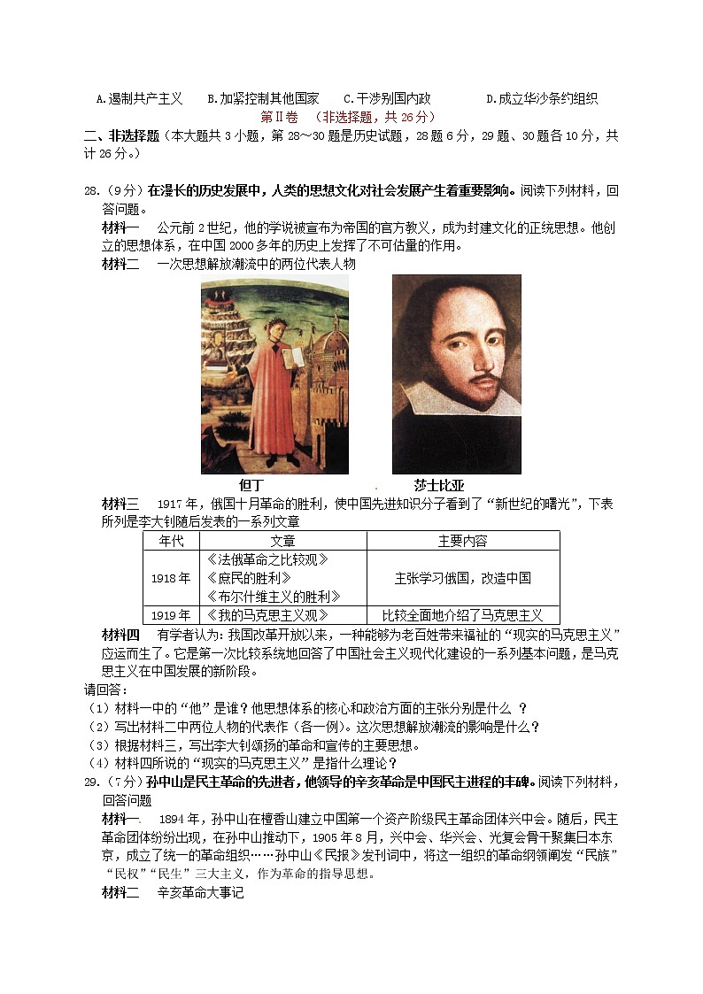 初中历史中考复习 江苏省淮安市2016年中考历史真题试题(含答案)第3页