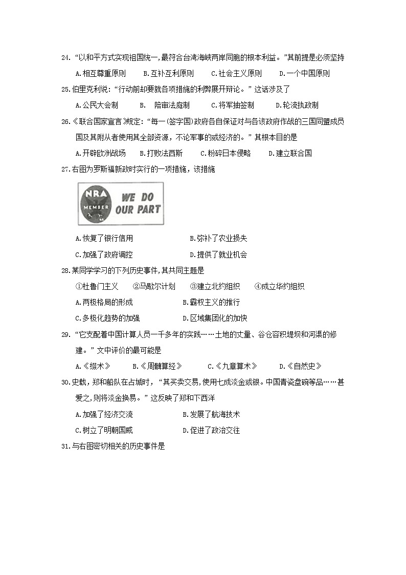 初中历史中考复习 江苏省连云港市2018年中考历史真题试题(含答案)第2页
