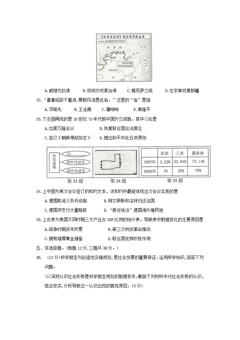 初中历史中考复习 江苏省连云港市2018年中考历史真题试题(含答案)第3页