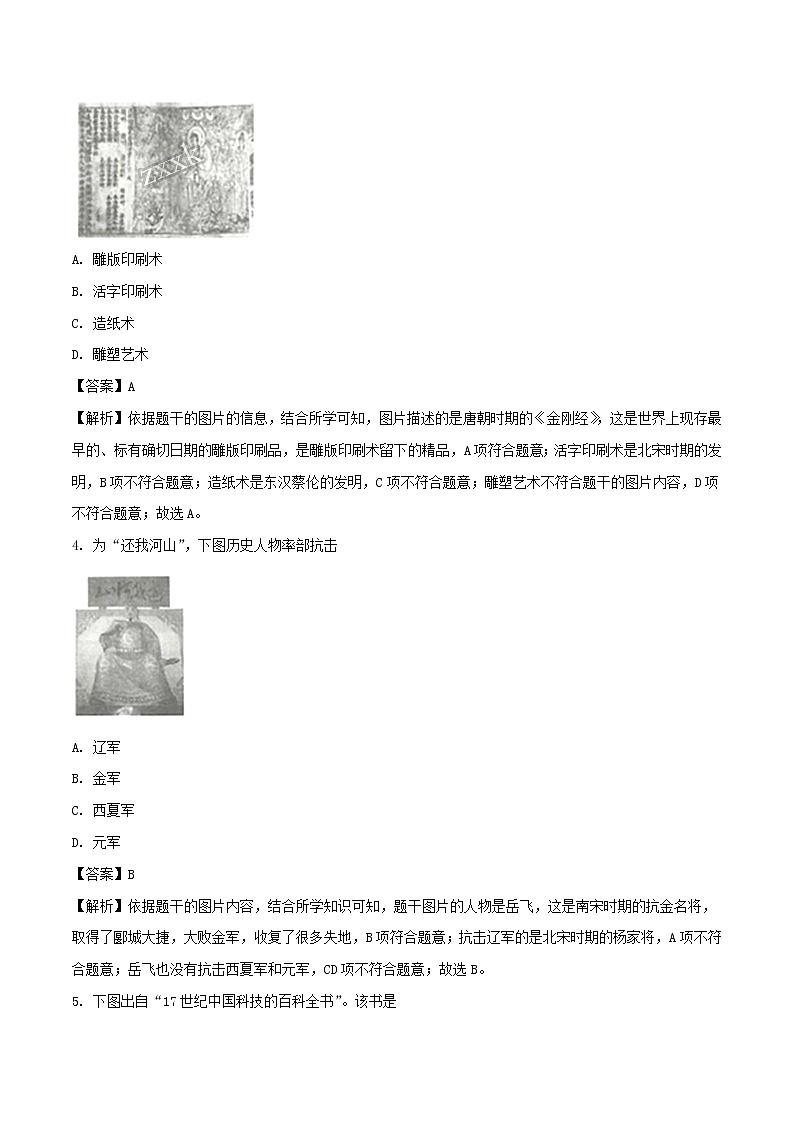 初中历史中考复习 江苏省连云港市2018年中考历史真题试题(含解析)第2页