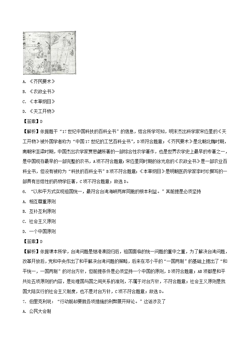 初中历史中考复习 江苏省连云港市2018年中考历史真题试题(含解析)第3页