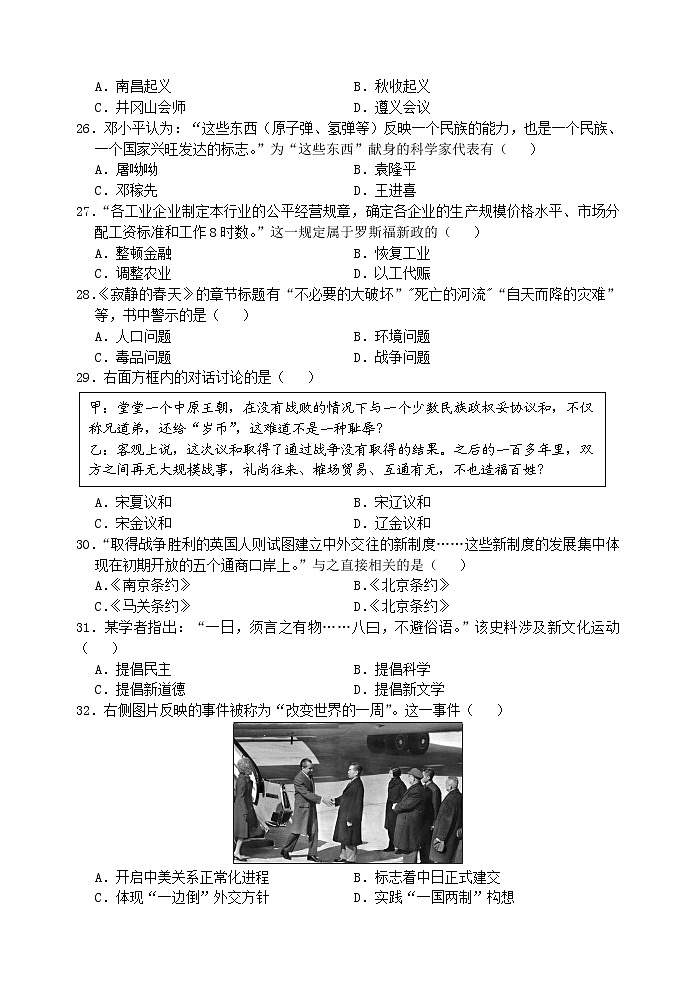 初中历史中考复习 江苏省连云港市2019年中考历史真题试题第2页