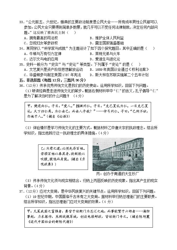 初中历史中考复习 江苏省连云港市2019年中考历史真题试题第3页