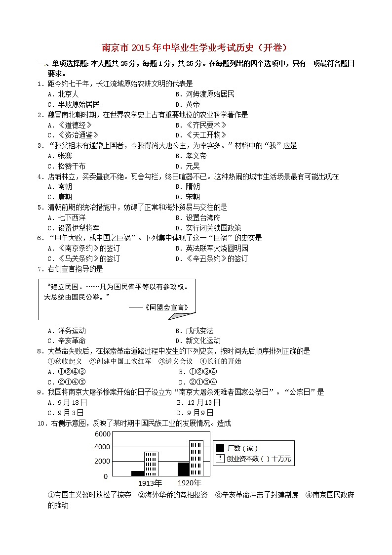 初中历史中考复习 江苏省南京市2015年中考历史真题试题(含答案)第1页