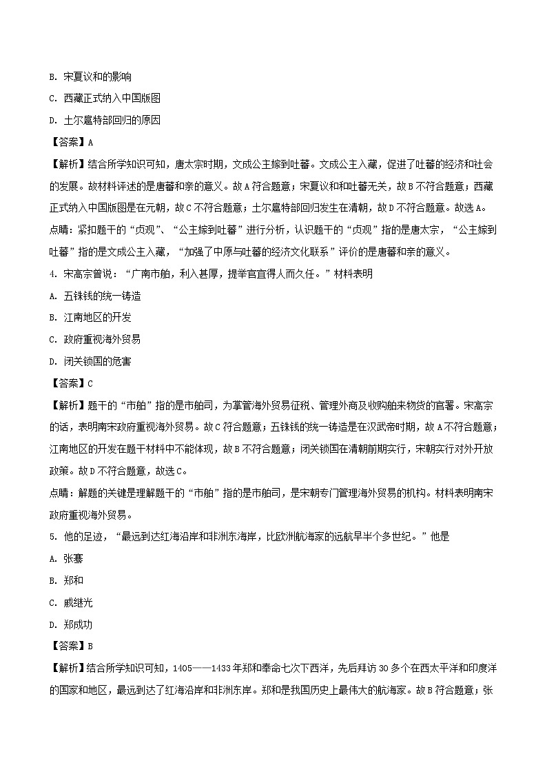 初中历史中考复习 江苏省南京市2018年中考历史真题试题(含解析)第2页