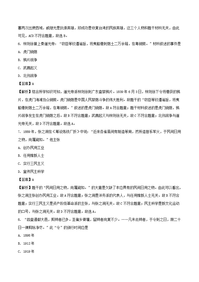 初中历史中考复习 江苏省南京市2018年中考历史真题试题(含解析)第3页