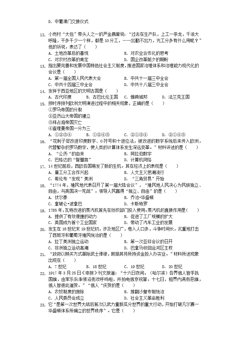 初中历史中考复习 江苏省南京市2019年中考历史真题试题(含解析)02