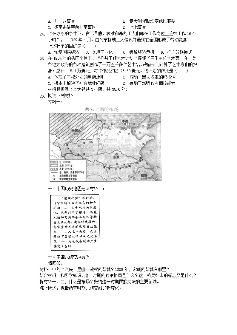 初中历史中考复习 江苏省南京市2019年中考历史真题试题(含解析)03