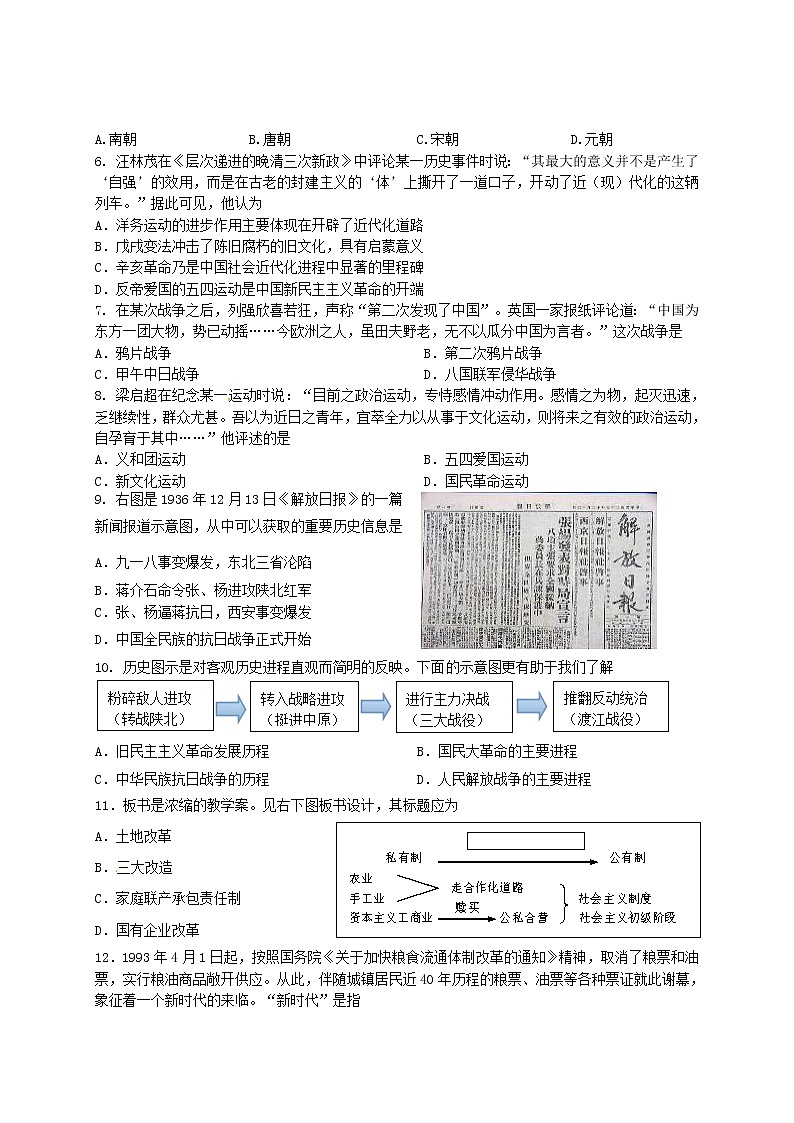 初中历史中考复习 江苏省苏州市2015年中考历史真题试题(含答案)02