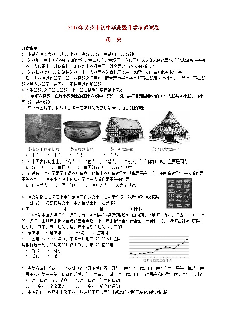 初中历史中考复习 江苏省苏州市2016年中考历史真题试题(含扫描答案)01