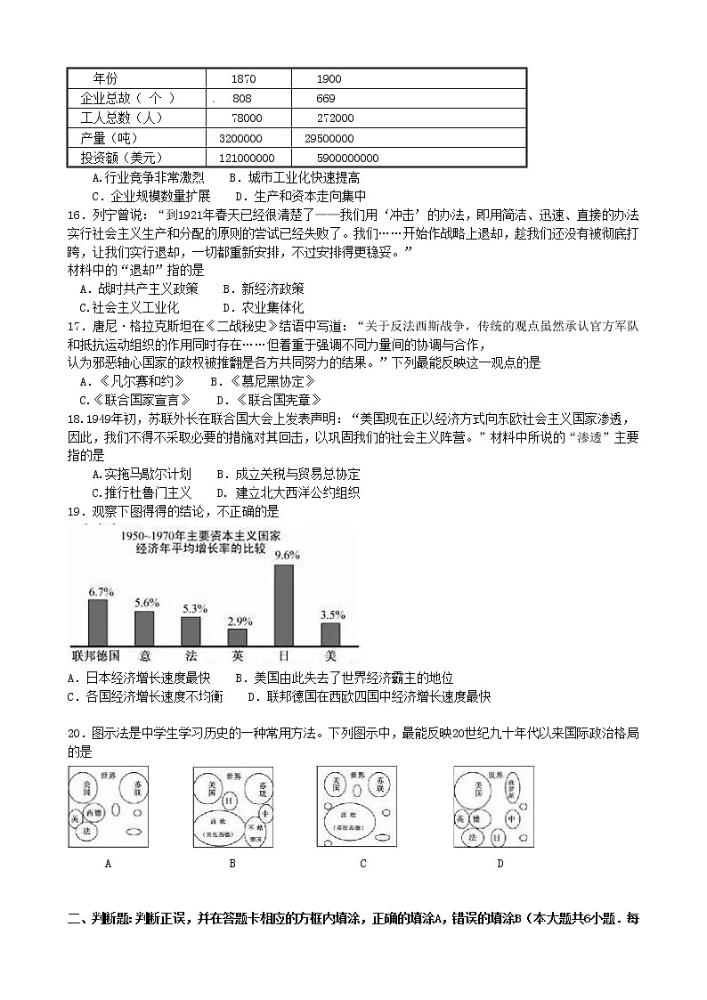 初中历史中考复习 江苏省苏州市2016年中考历史真题试题(含扫描答案)03