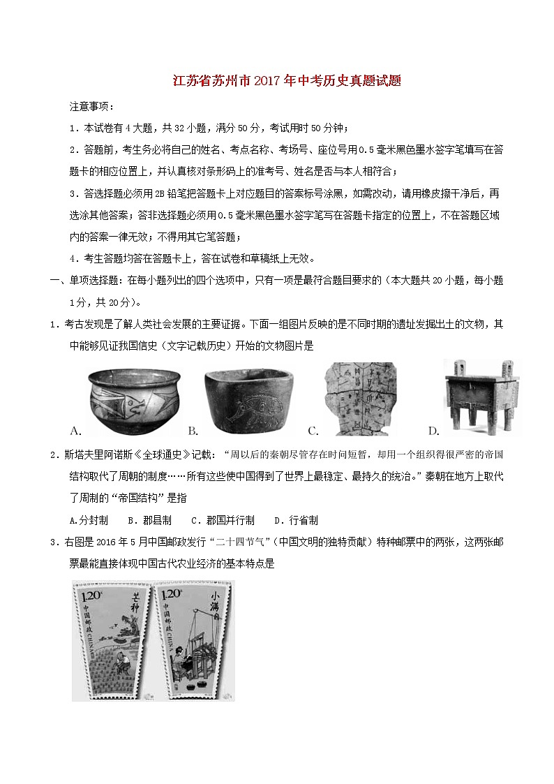 初中历史中考复习 江苏省苏州市2017年中考历史真题试题(含答案)第1页