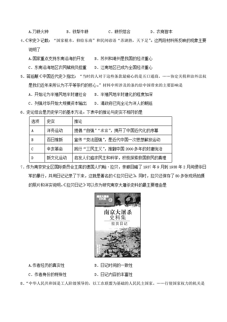 初中历史中考复习 江苏省苏州市2017年中考历史真题试题(含答案)第2页