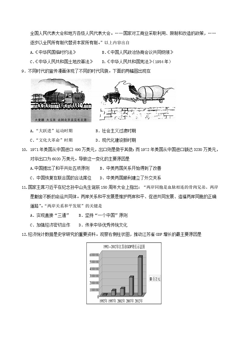 初中历史中考复习 江苏省苏州市2017年中考历史真题试题(含答案)第3页
