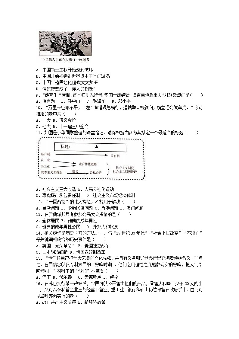 初中历史中考复习 江苏省泰州市2016年中考历史真题试题(含解析)第2页