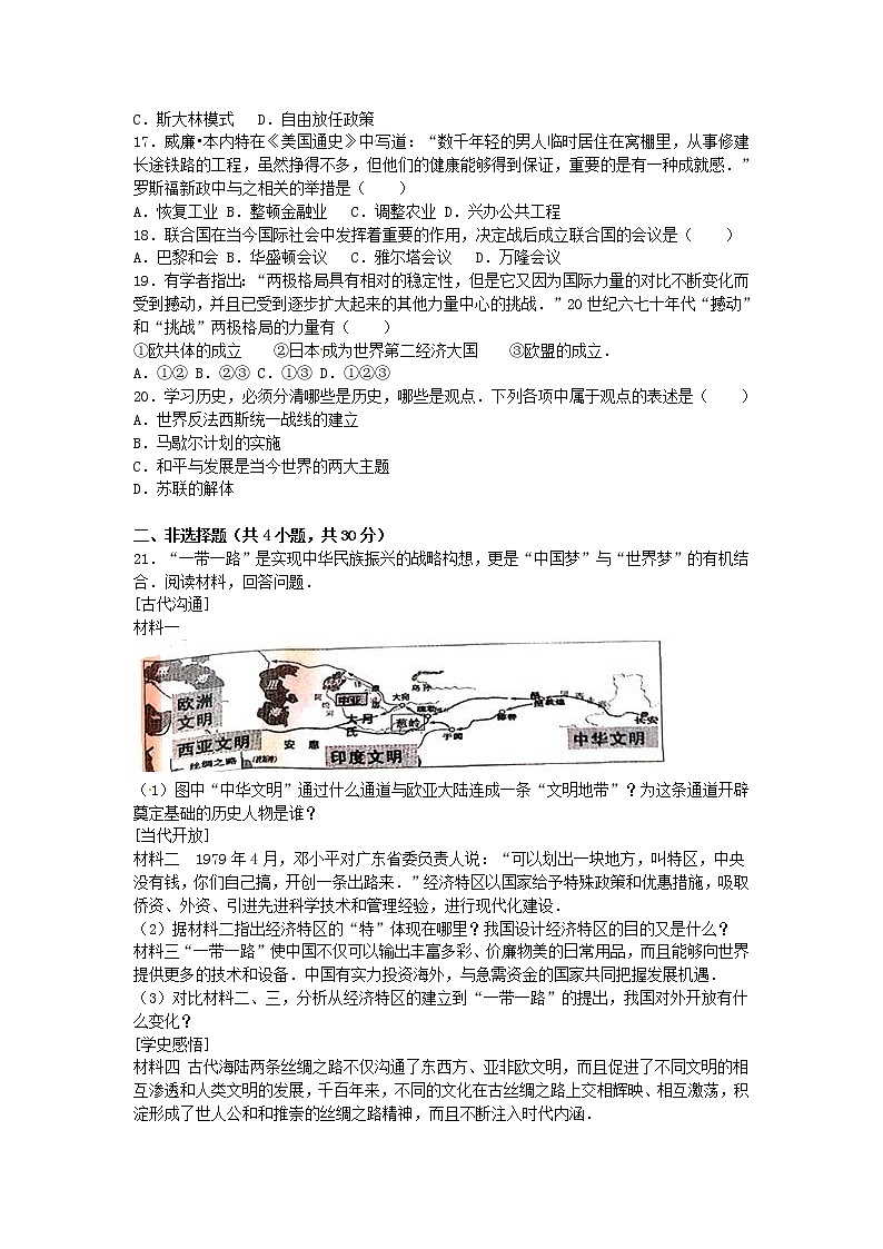 初中历史中考复习 江苏省泰州市2016年中考历史真题试题(含解析)第3页