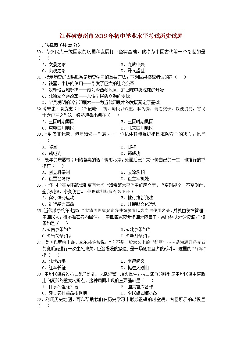 初中历史中考复习 江苏省泰州市2019年中考历史真题试题01