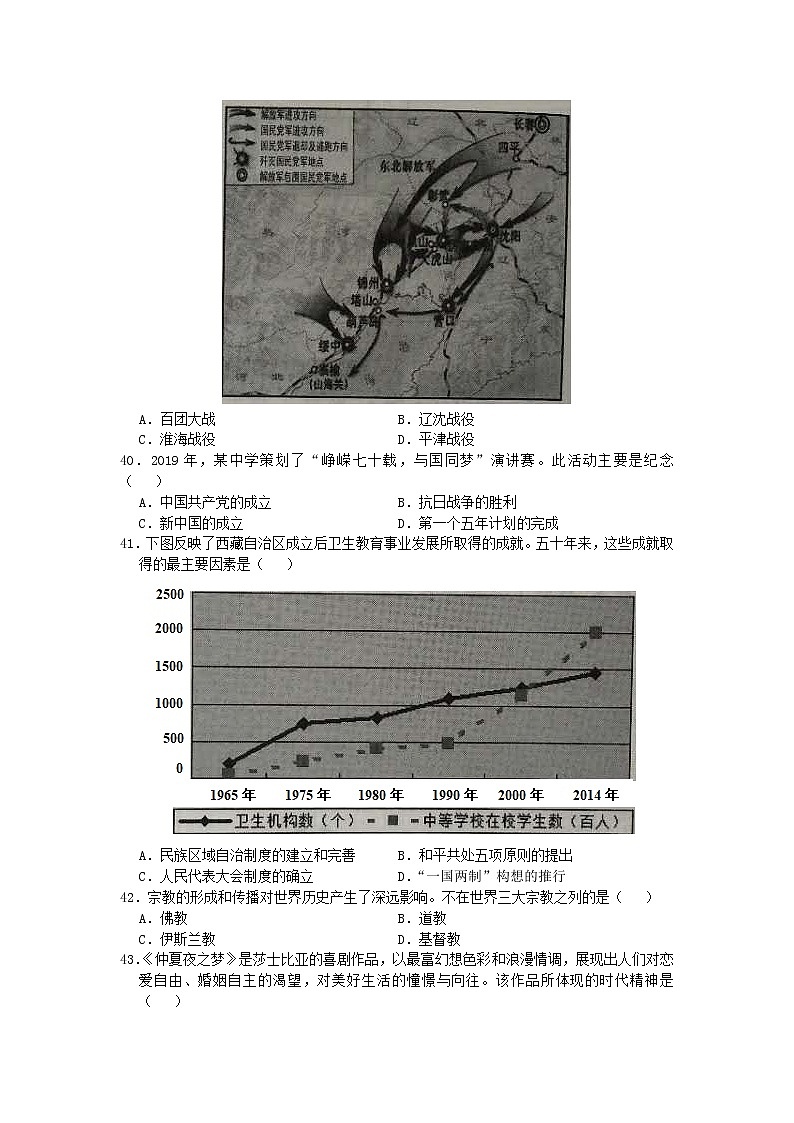 初中历史中考复习 江苏省泰州市2019年中考历史真题试题02