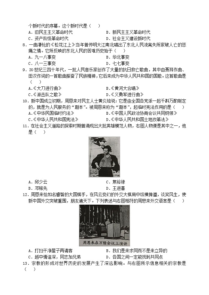 初中历史中考复习 江苏省无锡市2019年中考历史真题试题第2页