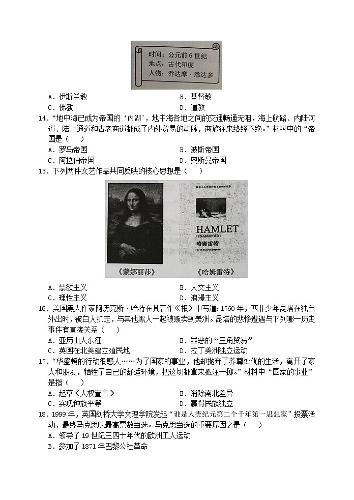 初中历史中考复习 江苏省无锡市2019年中考历史真题试题第3页