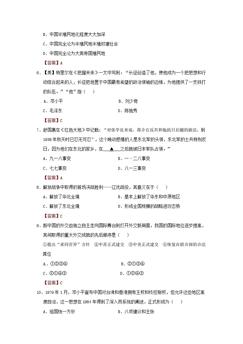 初中历史中考复习 江苏省宿迁市2015年中考历史真题试题(含答案)02