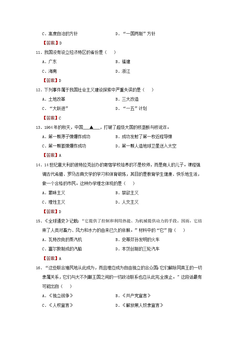 初中历史中考复习 江苏省宿迁市2015年中考历史真题试题(含答案)03