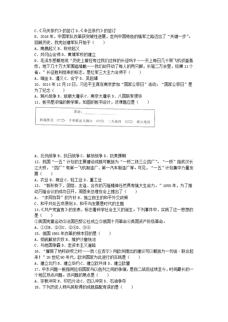 初中历史中考复习 江苏省宿迁市2016年中考历史真题试题(含解析)02