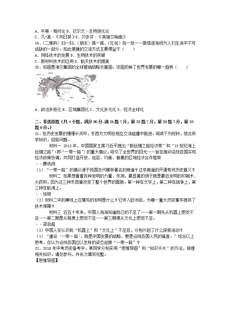 初中历史中考复习 江苏省宿迁市2016年中考历史真题试题(含解析)03