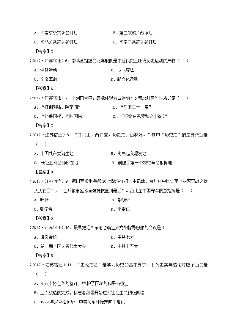 初中历史中考复习 江苏省宿迁市2017年中考历史真题试题(含答案)第2页