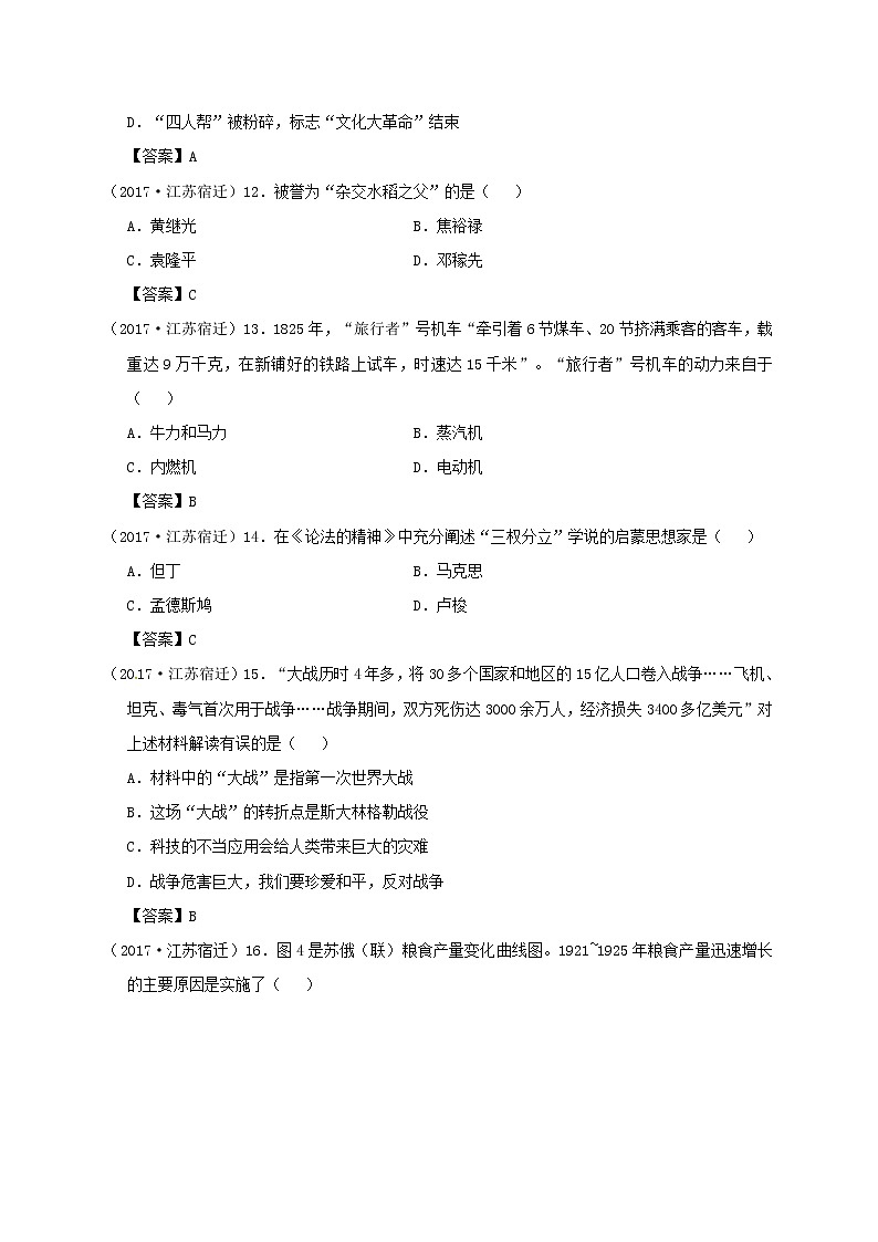 初中历史中考复习 江苏省宿迁市2017年中考历史真题试题(含答案)第3页