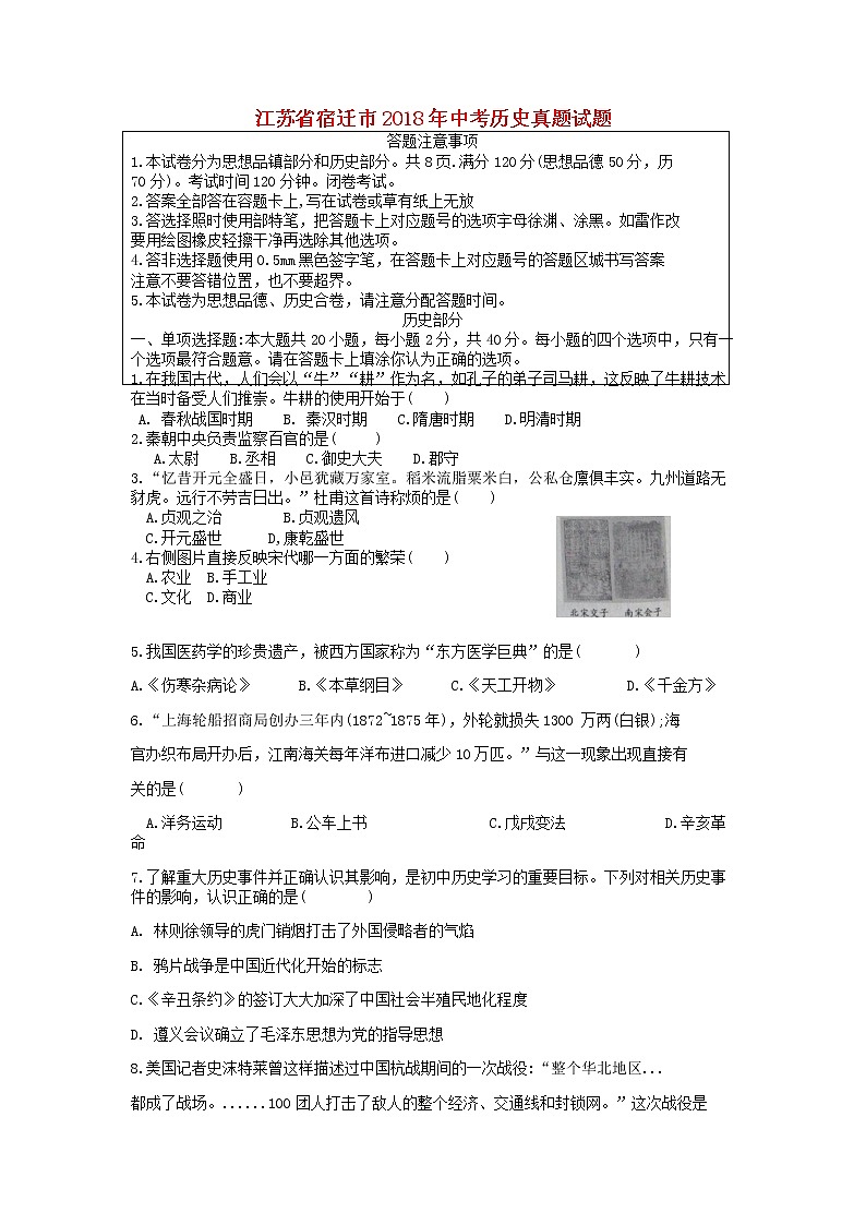 初中历史中考复习 江苏省宿迁市2018年中考历史真题试题(含答案)01
