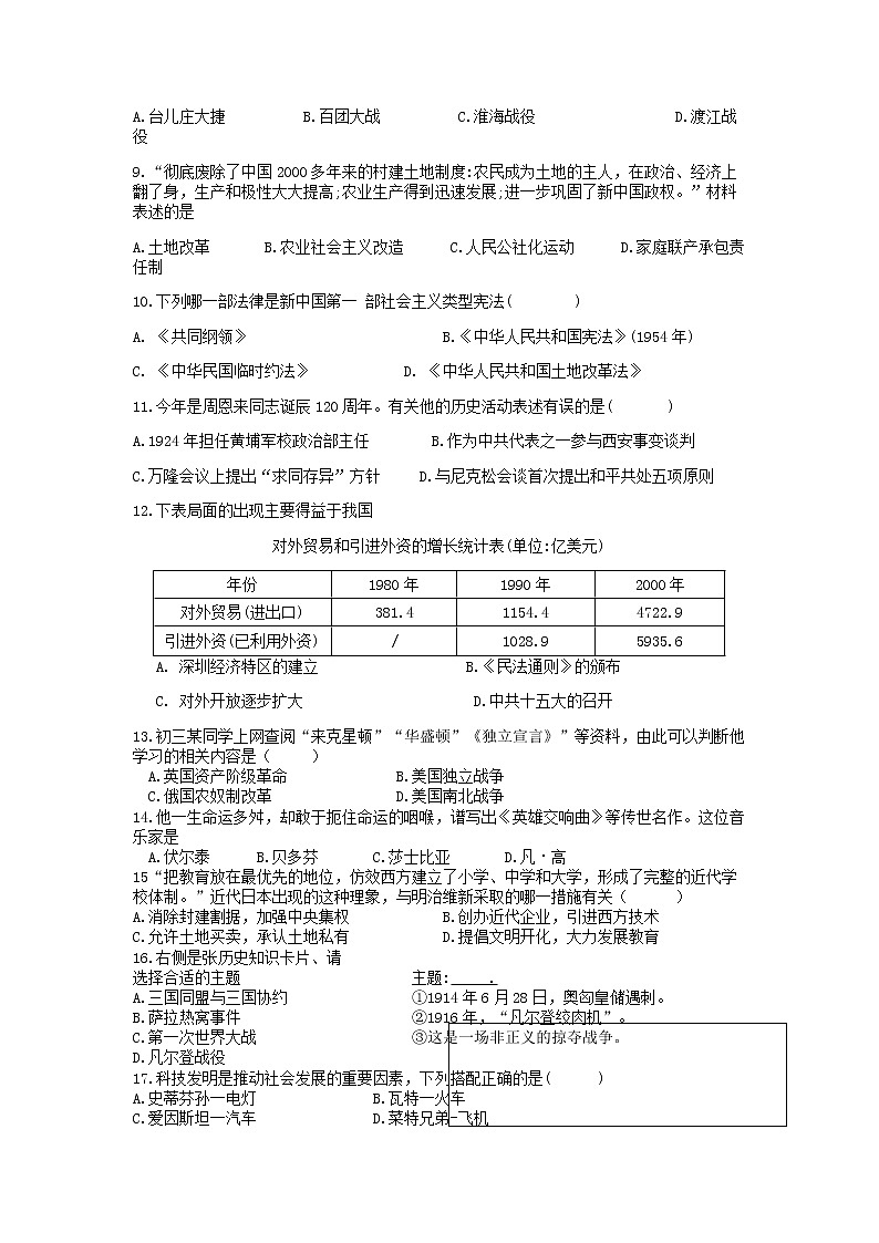 初中历史中考复习 江苏省宿迁市2018年中考历史真题试题(含答案)02