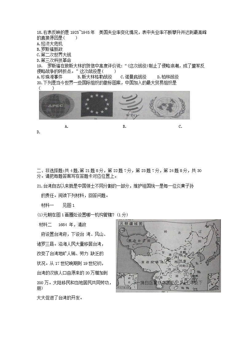 初中历史中考复习 江苏省宿迁市2018年中考历史真题试题(含答案)03