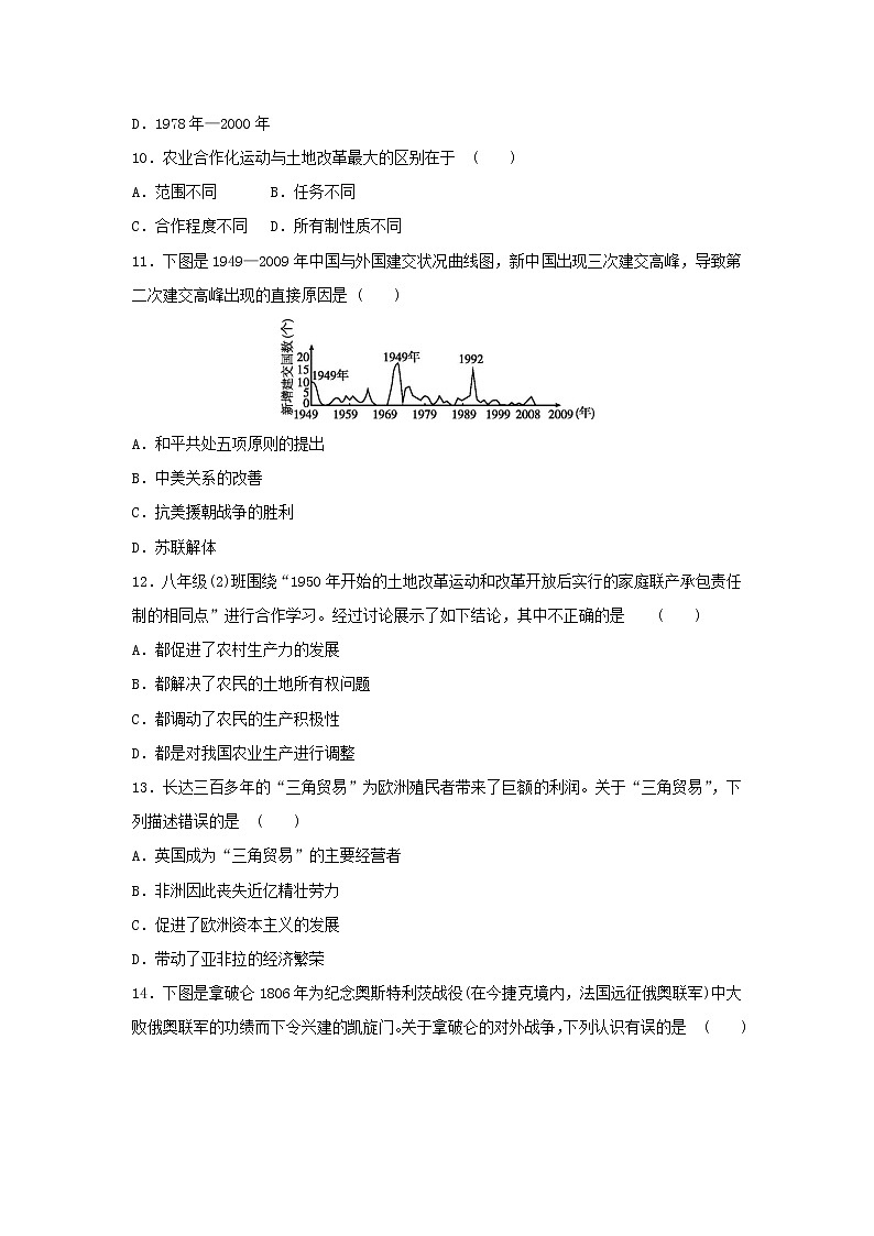 初中历史中考复习 江苏省宿迁市2019年中考历史模拟试题(含解析)第3页