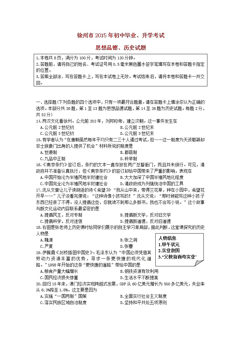 初中历史中考复习 江苏省徐州市2015年中考历史真题试题(含答案)第1页