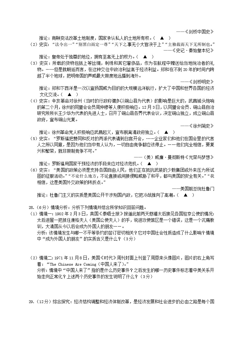 初中历史中考复习 江苏省徐州市2016年中考历史真题试题(含答案)03