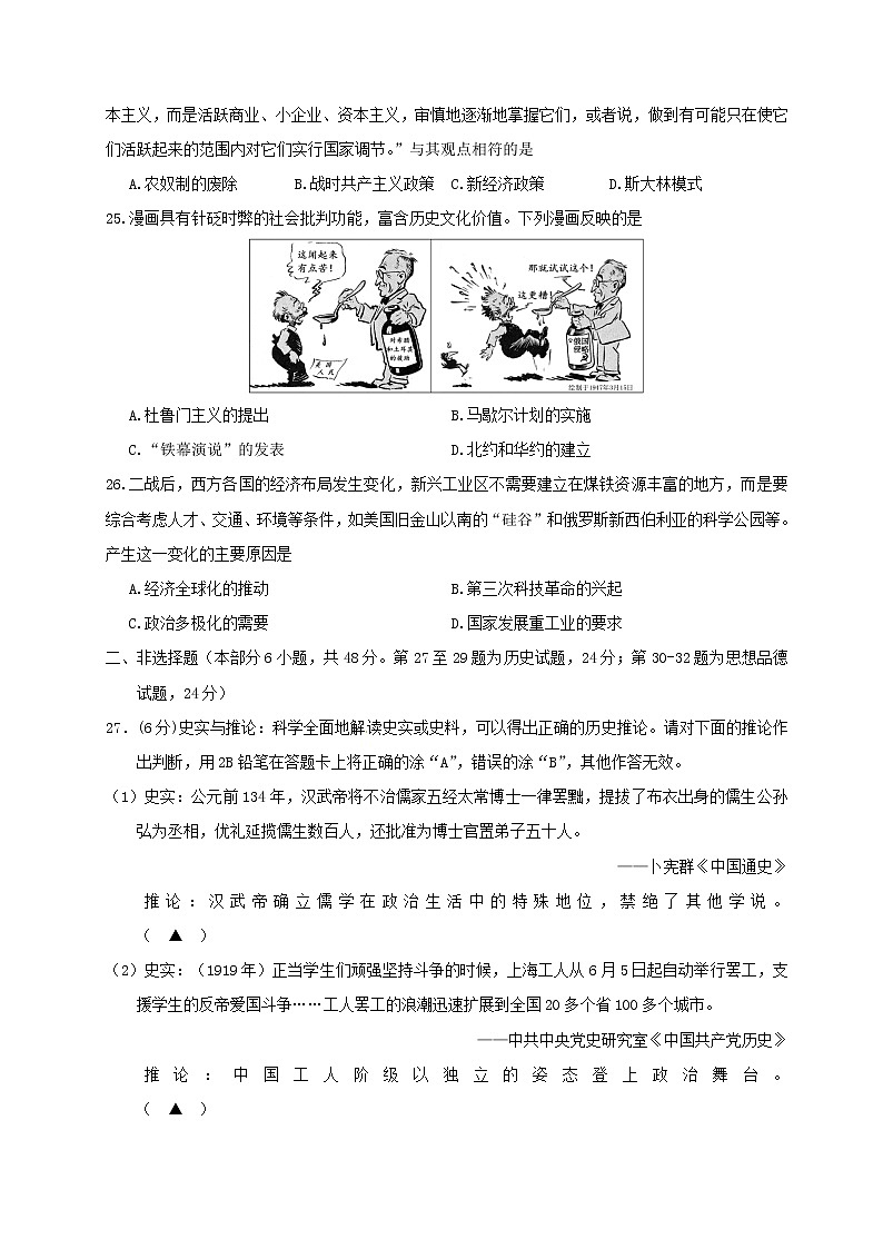 初中历史中考复习 江苏省徐州市2019年中考历史真题试题03
