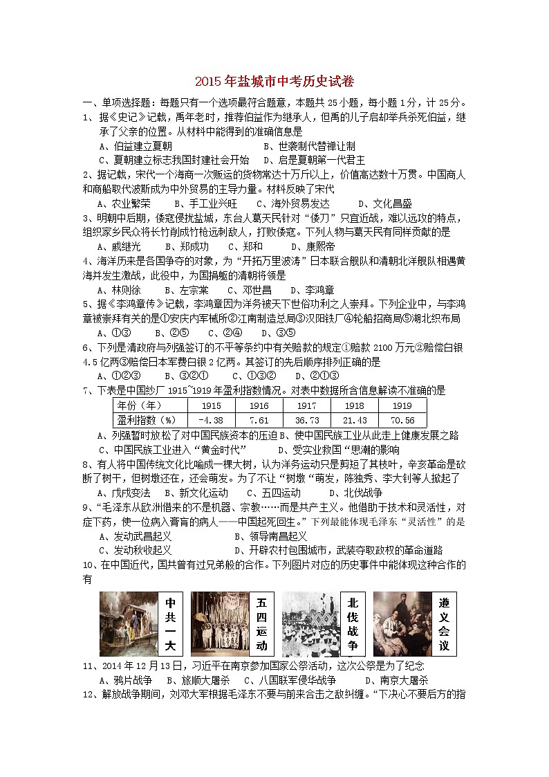 初中历史中考复习 江苏省盐城市2015年中考历史真题试题(含答案)第1页