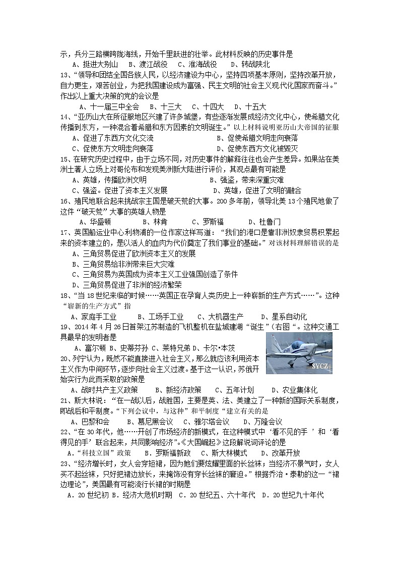 初中历史中考复习 江苏省盐城市2015年中考历史真题试题(含答案)第2页