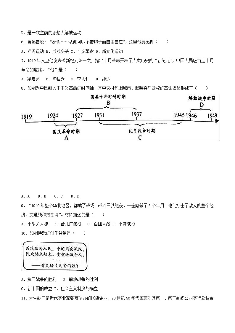 初中历史中考复习 江苏省盐城市2017年中考历史真题试题(含解析)第2页