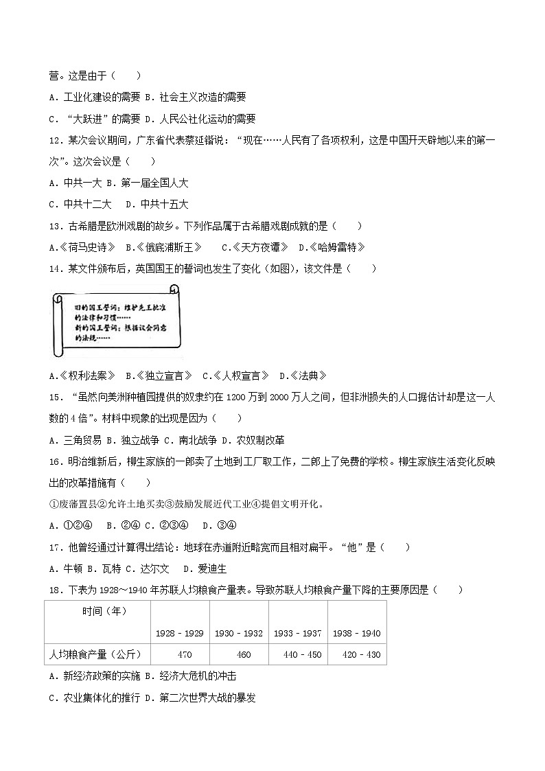 初中历史中考复习 江苏省盐城市2017年中考历史真题试题(含解析)第3页