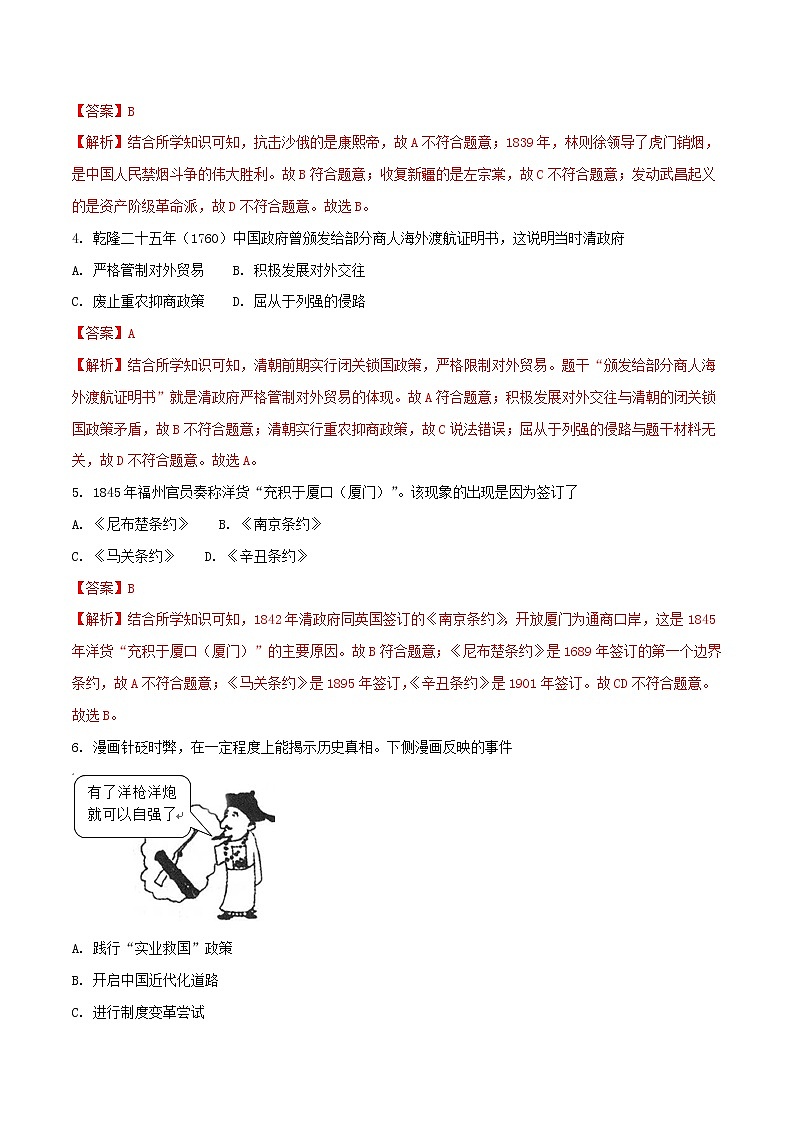 初中历史中考复习 江苏省盐城市2018年中考历史真题试题(含解析)第2页